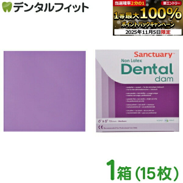 【★エントリーと店内3点購入でP10倍(11/4 20:00-11/11 1:59迄)】Sunctuary ノンラテックスデンタルダム..