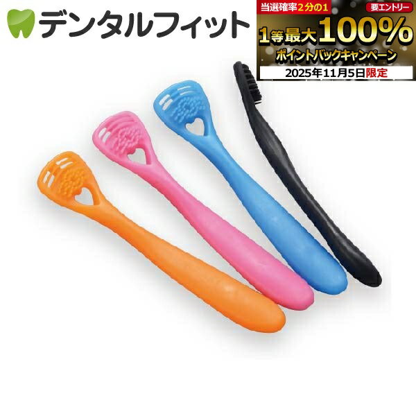 【★エントリーと店内3点購入でP10倍(11/4 20:00-11/11 1:59迄)】舌クリーナー ゼクリンMORE（1本)≪色は..