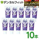 【★エントリーと店内3点購入でP10倍(11/4 20:00-11/11 1:59迄)】歯磨き粉 子供 チェックアップ kodomo ぶどう フッ素500ppm...