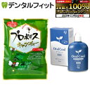 【★エントリーと店内3点購入でP10倍(11/4 20:00-11/11 1:59迄)】薬用 マウスウォッシュ オーラルクールCHX 1本(100ml)とプロポ...