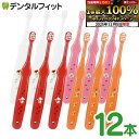 【★エントリーと店内3点購入でP10倍(11/4 20:00-11/11 1:59迄)】ラピス 乳児用 歯ブラシ ハッピーカラー 女の子用 Mふつう 12本入(...