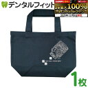 【★エントリーと店内3点購入でP10倍(11/4 20:00-11/11 1:59迄)】オールケア キシリトールガム ランチトートバッグ エコバッグ マイバッグ