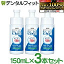 【★エントリーと店内3点購入でP10倍(11/4 20:00-11/11 1:59迄)】入れ歯洗浄剤 義歯用泡ハミガキ 松風 ロート ピカ 泡クール 3本セット...