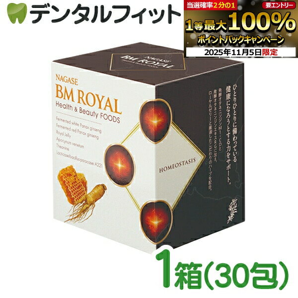 【★エントリーと店内3点購入でP10倍(11/4 20:00-11/11 1:59迄)】ナガセ BMロイヤル 顆粒 48g（1600mg×3..