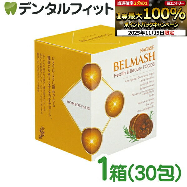 【★エントリーと店内3点購入でP10倍(11/4 20:00-11/11 1:59迄)】ナガセ ベルマッシュ 顆粒 42g(1410mg×..