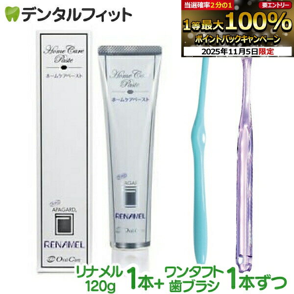 オーラルケア アパガードリナメル 1本(120g)+Ci PROAD / 超先細+ラウンド毛 / Mふつう1本+ワンタフト ミクリン ふつう 1本の審美ケアセッ...