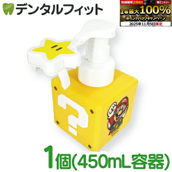 【★エントリーと店内3点購入でP10倍(11/4 20:00-11/11 1:59迄)】キャラクター泡 泡タイプハンドソープディスペンサー スーパーマリオ / 星のカービィ（450mL）1個【ハンドソープ 泡で出る ポンプ 容器のみ ハテナブロック】のサムネイル