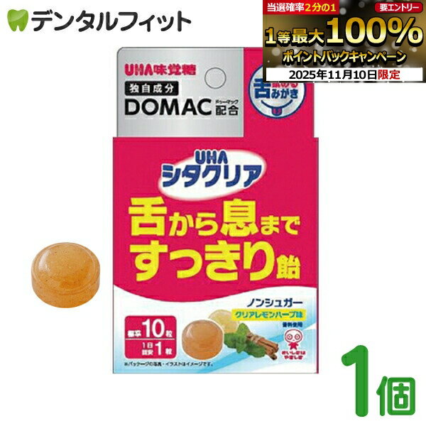 【★エントリーと店内3点購入でP10倍(11/4 20:00-11/11 1:59迄)】シタクリア キャンディ UHA味覚糖 ノン..