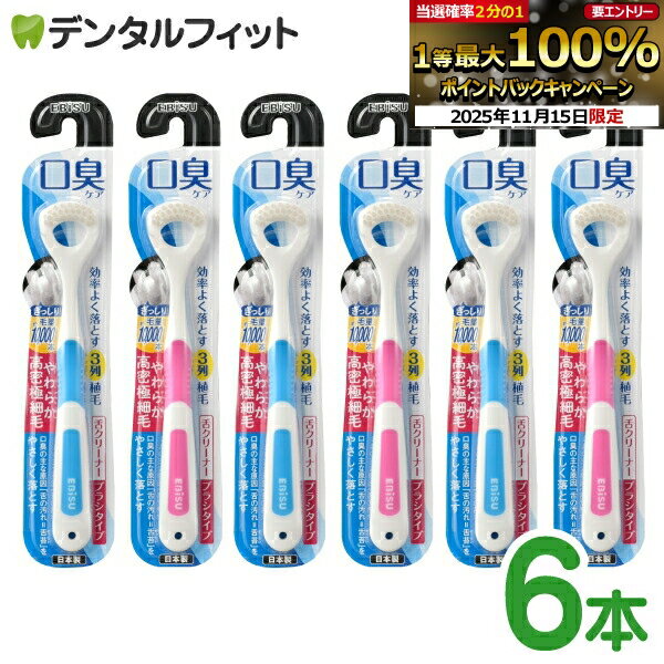 【★ポイント5倍 11/14 10:00-11/16 23:59】舌ブラシ ラバーグリップ(6本入)