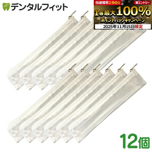 【★ポイント5倍 11/14 10:00-11/16 23:59】歯ブラシポーチ(ファスナー付) / ホワイト / ワッフル柄 / 1..