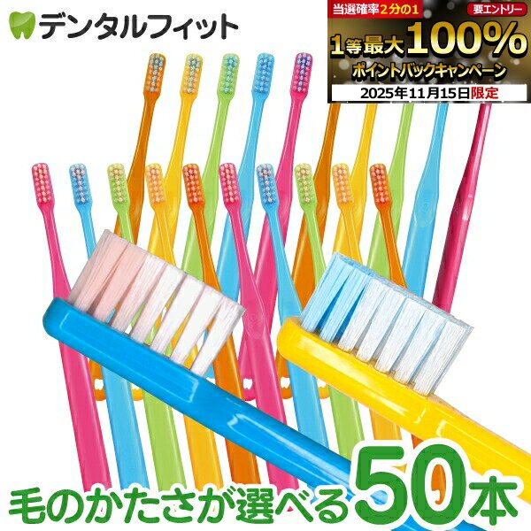 【★50%OFFクーポン 11/16 23:59迄】Ci PRO PLUS / M(ふつう)・S(やわらかめ) 50本【Ciメディカル 歯ブラシ プロプラス】日本製のサムネイル