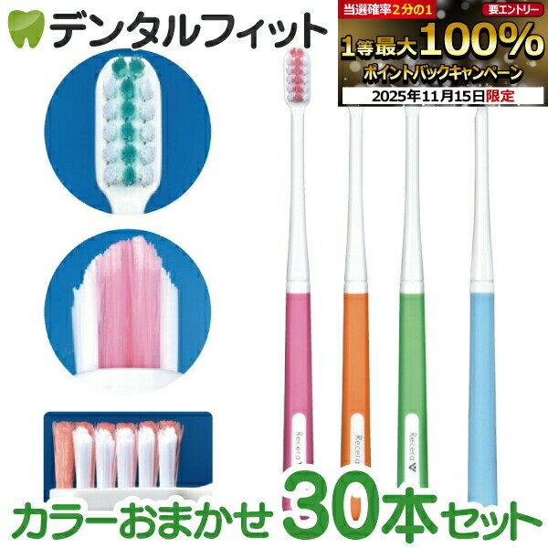 【★ポイント5倍 11/14 10:00-11/16 23:59】矯正 歯ブラシ リセラV ふつう 1箱(30本入) 【Ciメディカル 矯正用 ハブラシ V型カット Mふつう】※カラーは当店おまかせとなります 【送料無料】