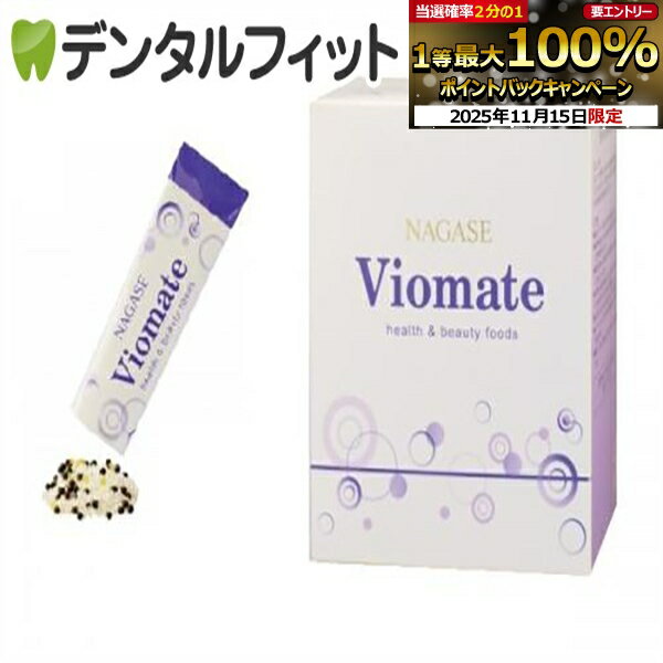 【★ポイント5倍 11/14 10:00-11/16 23:59】ナガセ健康食品 ビオメイト 54g（1.8g×30包）【長瀬産業 ナ..