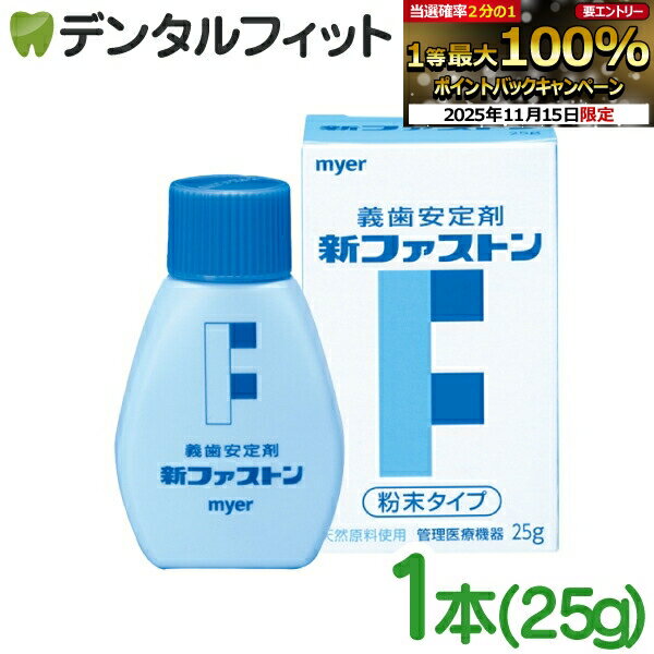 【今だけ★】新ファストン義歯安定剤、試す価値あり! 【今だけ★】新ファストン義歯安定剤、試す価値あり!