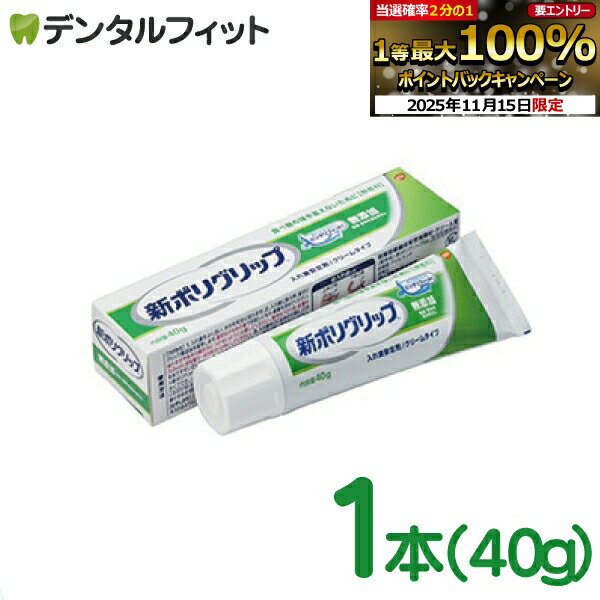 【★ポイント5倍 11/14 10:00-11/16 23:59】【メール便選択で送料無料】GSK 新ポリグリップ無添加 40g ..