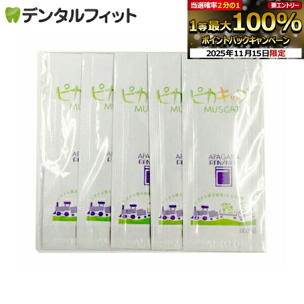 【★ポイント5倍 11/14 10:00-11/16 23:59】歯磨き粉 子供 オーラルケア アパガードリナメル ピカキッズ..