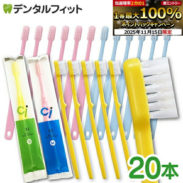 【★ポイント5倍 11/14 10:00-11/16 23:59】歯ブラシ 子供 子供用ミニサイズ歯ブラシ Ci32 M(ふつう) or..