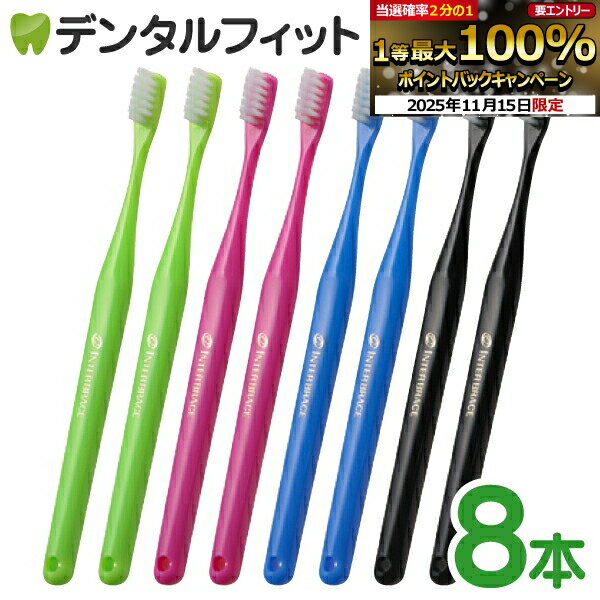 【★ポイント5倍 11/14 10:00-11/16 23:59】オーラルケア 山型 歯ブラシ インターブレイス 4色アソート(ライトグリーン/ピンク/ブルー/ブラック) 8本セット 矯正