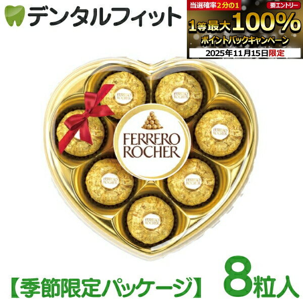フェレロ チョコレート ロシェハート 1箱(8粒) 【FERRERO ...(4)