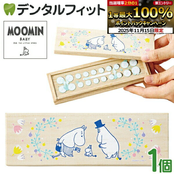 【★ポイント5倍 11/14 10:00-11/16 23:59】乳歯ケース 子供 乳歯入れ 桐 日本製 たまて歯庫 ムーミン柄..