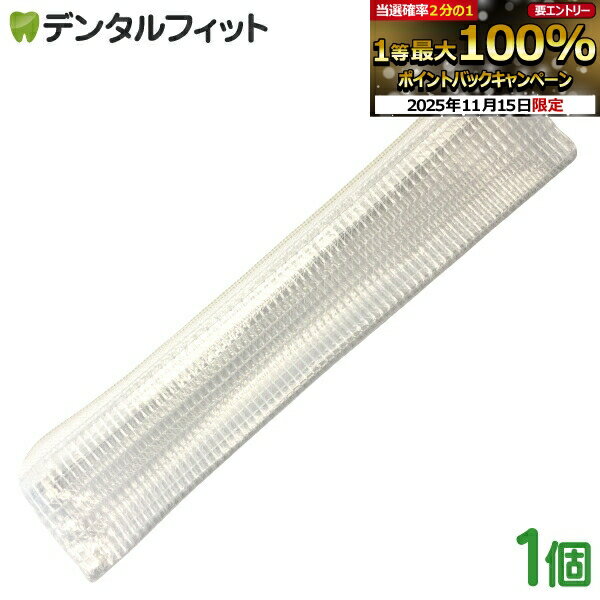 【★ポイント5倍 11/14 10:00-11/16 23:59】歯ブラシポーチ(ファスナー付) / ホワイト / ワッフル柄 / 1..