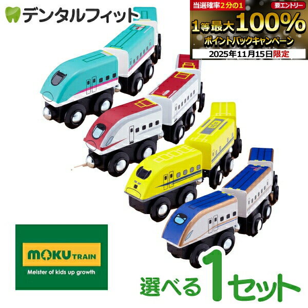 【★ポイント5倍 11/14 10:00-11/16 23:59】moku TRAIN (モクトレイン) E7系新幹線 かがやき / E5系新幹..