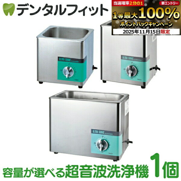 【★ポイント5倍 11/14 10:00-11/16 23:59】超音波洗浄器 AU-16C/AU-25C/AU-12C アイワ医科工業 器具除..