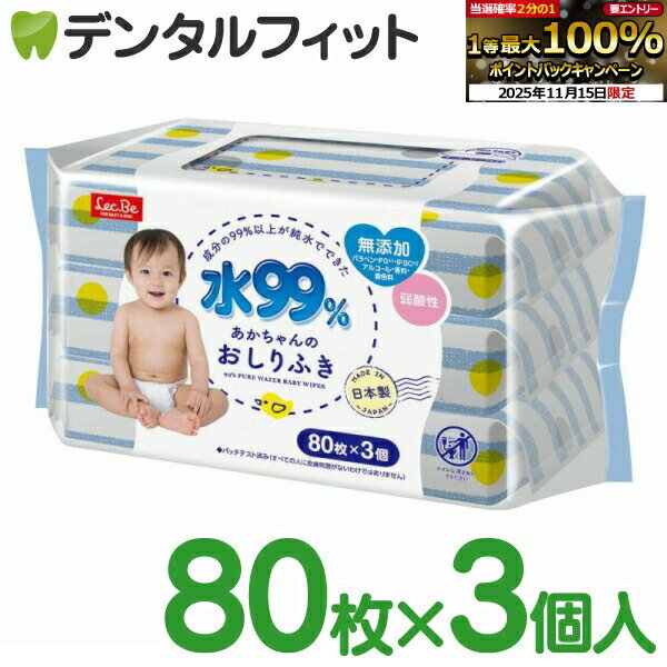 【★ポイント5倍 11/14 10:00-11/16 23:59】水99％ おしりふきシート キッズ 赤ちゃん ママ マタニティ ..