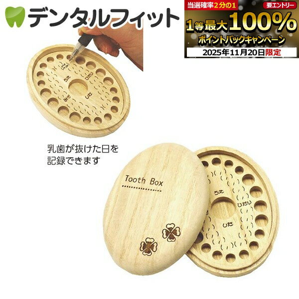 【★ポイント5倍 11/19 23:59迄】乳歯ケース 子供 乳歯入れ クローバー 1個（メール便4点まで）【メール..