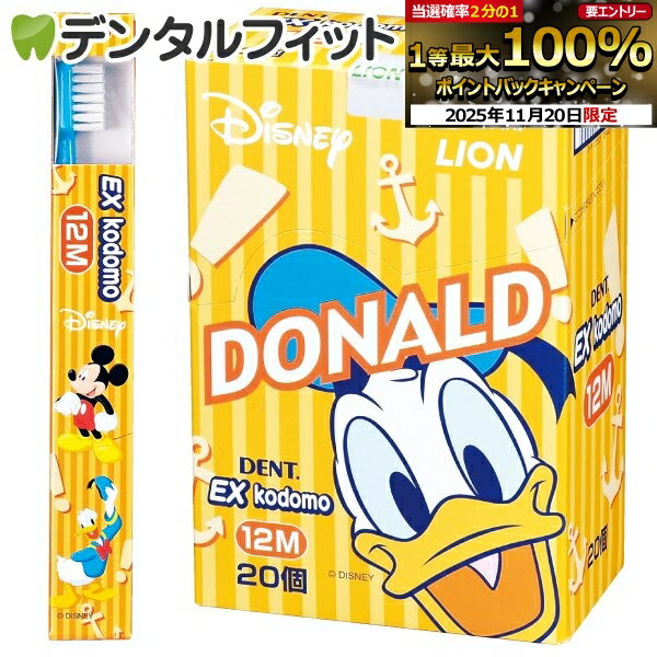 【★ポイント5倍 11/19 23:59迄】EX kodomo ディズニー 12M(混合歯列後前期・5〜9歳) 4色アソート20本入り 【送料無料】