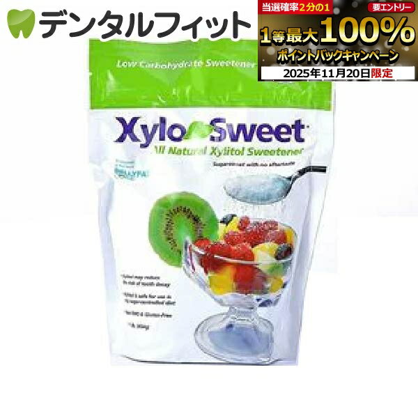 【★ポイント5倍 11/19 23:59迄】【生産終了・在庫限り】【使用期限:2026/2/28】Xylosweet-キシロスウィ..