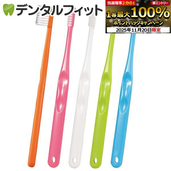 【★ポイント5倍 11/19 23:59迄】Ci 903 2列 歯ブラシ / Sやわらかめ 5本入【Ciメディカル 歯ブラシ】