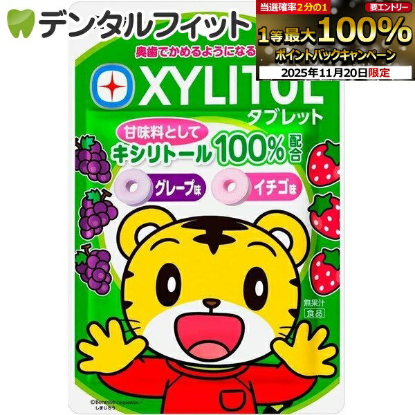 【★ポイント5倍 11/19 23:59迄】しまじろう キシリトールタブレット グレープ＆イチゴ味 10袋(1袋30g×10)[LOTTE]
