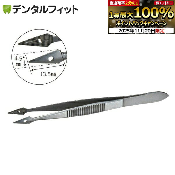 【★ポイント5倍 11/19 23:59迄】刺抜き用ピンセットSG トゲ抜き【メール便選択で送料無料】