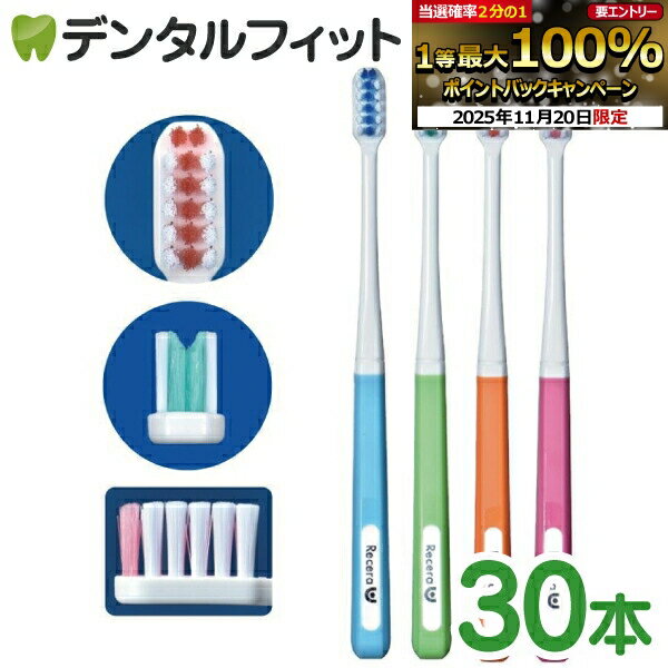 【★ポイント5倍 11/19 23:59迄】矯正 歯ブラシ リセラU ふつう 1箱( 30本入 )【Ciメディカル 矯正用 ハブラシ U型カット Mふつう】 【送料無料】