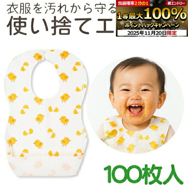 【★ポイント5倍 11/19 23:59迄】紙エプロン 使い捨て リセラ チャイルドエプロン 1パック（100枚）3層裏面防水仕様 子ども用エプロン お食事 食事用 ベビー 子供 お子様 赤ちゃん スタイ 離乳食 お出かけ 不織布 保育園 幼稚園 大容量 【送料無料】