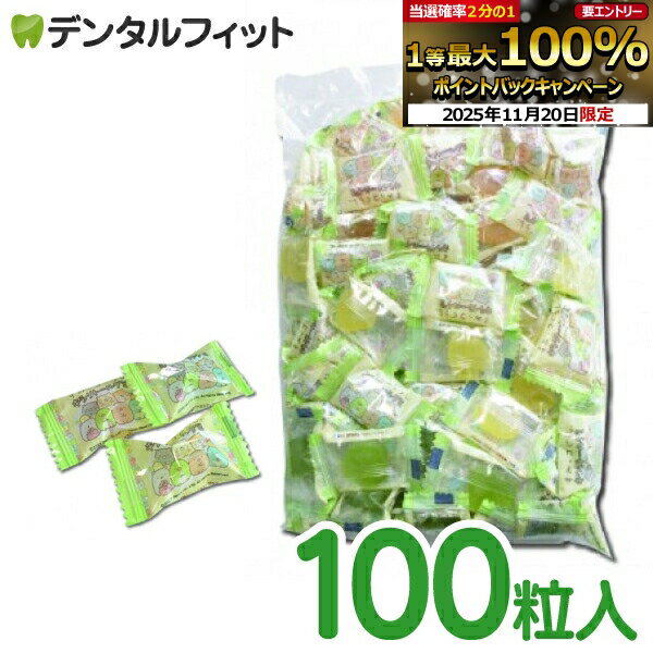 【★ポイント5倍 11/19 23:59迄】BSA すみっコぐらし キシリトールグミ 3味アソート（メロンソーダ、パイン、マンゴー） お徳用 100粒入 大袋BPのサムネイル