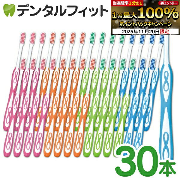 【★40％ポイントバック 11/26 9:59 迄】Lover8(ラバーエイト) 歯ブラシ カラー歯ブラシ MSやややわらかめ ラウンド毛 30本入(4色アソート)【Ciメディカル 歯ブラシ】（メール便1点まで）【メール便選択で送料無料】