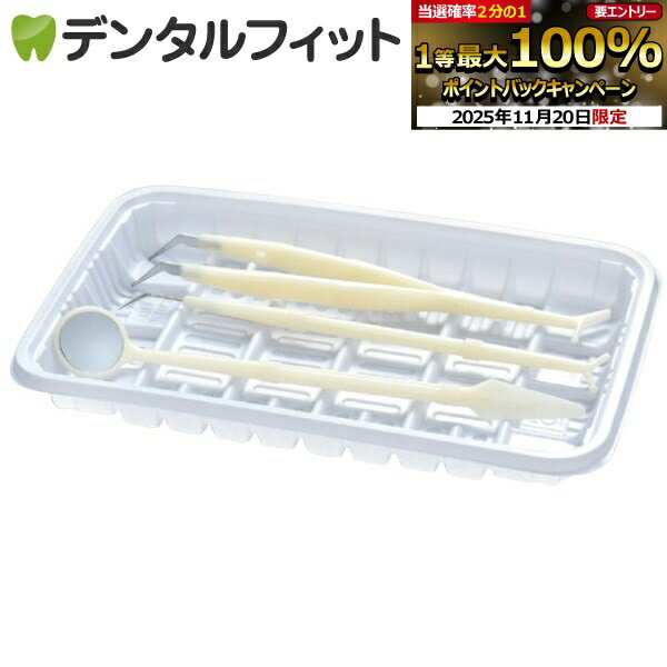 【★ポイント5倍 11/19 23:59迄】検診用基本 3点セット(ミラー・ピンセット・エキスプローラー各1本)【..