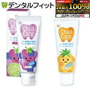 【★ポイント5倍 11/19 23:59迄】お子様の虫歯予防に Ciチャイルドケア 2本組(パイン1本・グレープ1本)(70g/本)(メール便3点まで)【メール便選択で送料無料】