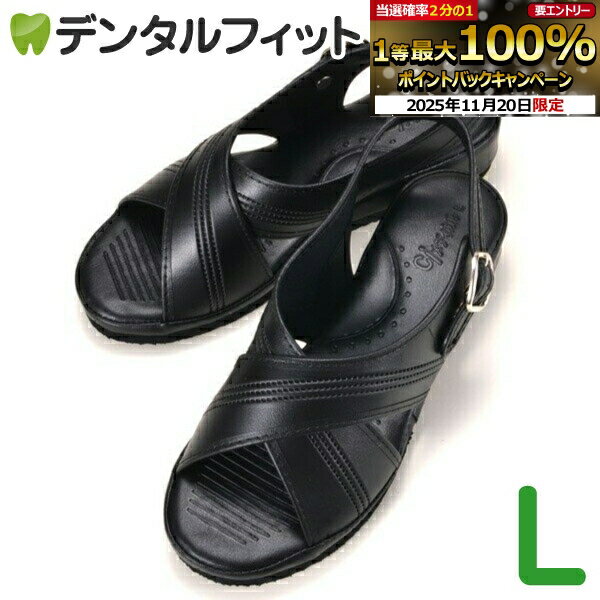【★ポイント5倍 11/19 23:59迄】ナースシューズ 黒 L (23.5-24.0cm) 1足 ／ ナースサンダル クロスサンダル 【送料無料】