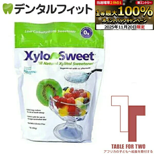【生産終了・在庫限り】【使用期限:2026/2/28】【アフリカの子どもへ給食を寄付する★TFT対象商品】Xylo..