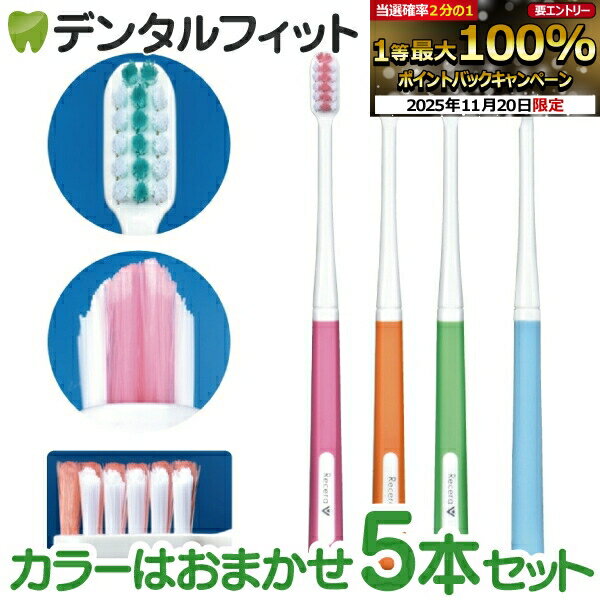 【★ポイント5倍 11/19 23:59迄】矯正 歯ブラシ リセラV 5本 山型ヘッド