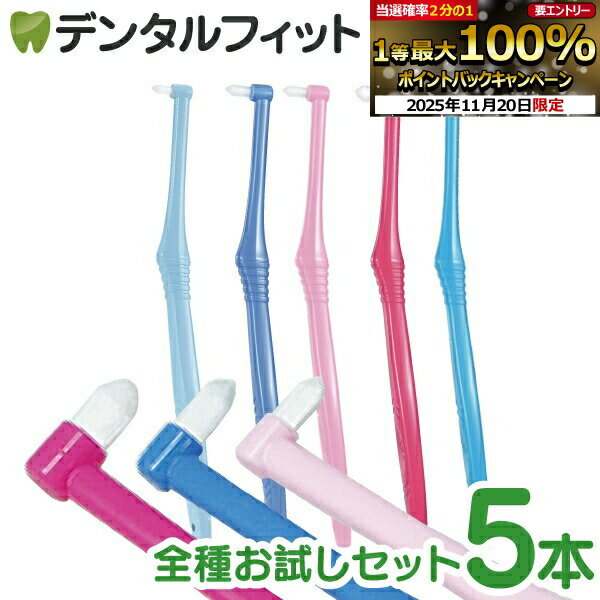 【★ポイント5倍 11/19 23:59迄】CiPRO ワンタフトブラシ お試しセット（全サイズ・毛のかたさ各1本の合..