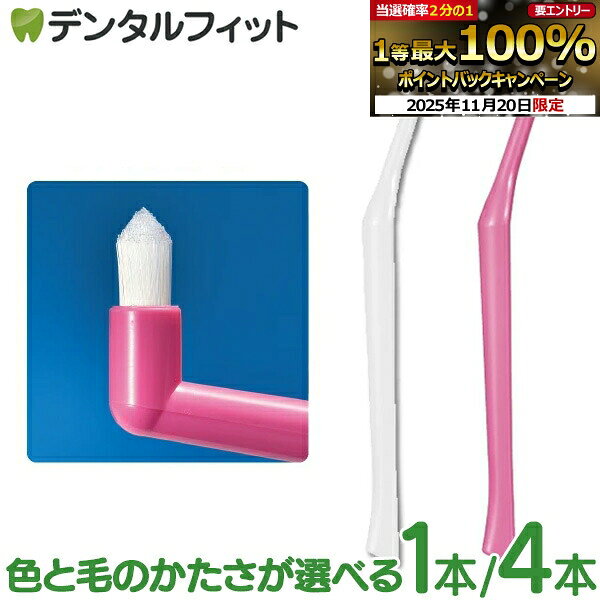 【★ポイント5倍 11/19 23:59迄】オーラルケア プラウト 限定カラー「ホワイト/ピンク」1本/4本 日本製 ..