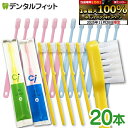 【★ポイント5倍 11/19 23:59迄】歯ブラシ 子供 子供用ミニサイズ歯ブラシ Ci32 M(ふつう) or Ci33 S(やわらかめ) 各20本セット 【メール便選択で送料無料】こども 幼児 小学生 向け