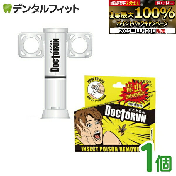 【★ポイント5倍 11/19 23:59迄】カワモト どくとるん 1個 虫刺され対策 応急処置用製品 野外活動 キャ..