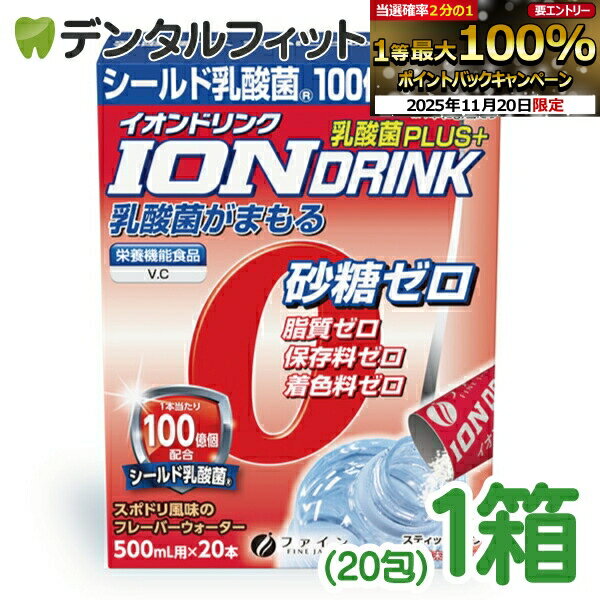 【★ポイント5倍 11/18 23:59迄】イオンドリンク乳酸菌プラス 1箱(20包) 乾いたカラダの水分補給に 熱中症対策