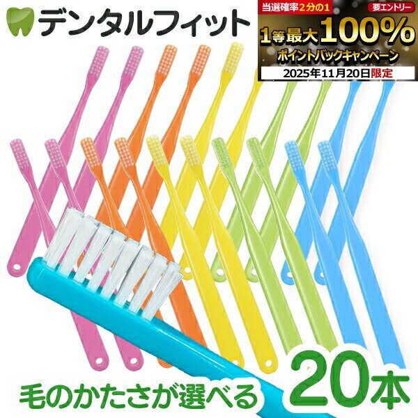 【★50％OFF】Ciベーシック Mふつう/Sやわらかめ/SS超やわらかめ 20本セット 超先細毛+フラット毛(二段..