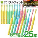 【★ポイント5倍 11/19 23:59迄】マミー17歯ブラシ25本セット オーラルケア 仕上げ磨き歯ブラシ(メール便1点まで)【メール便選択で送料無料】